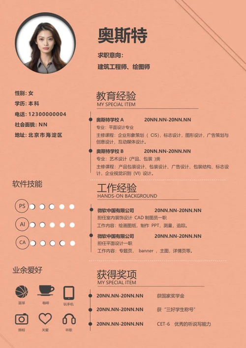 粉色商务求职简历word模板