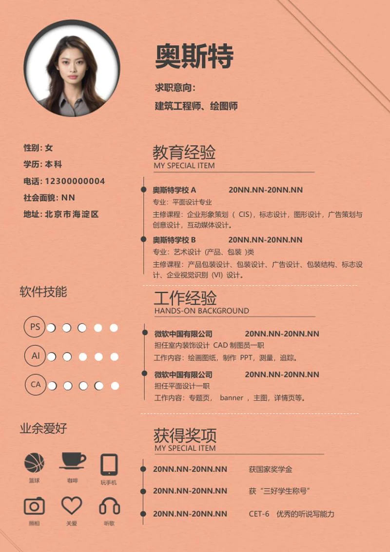 粉色商务求职简历word模板