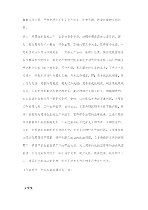 加强和改进企业效能监察工作的思路和对策.docx