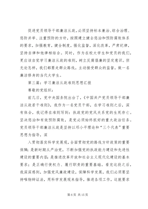 第一篇：学习廉洁从政思想汇报范文.docx