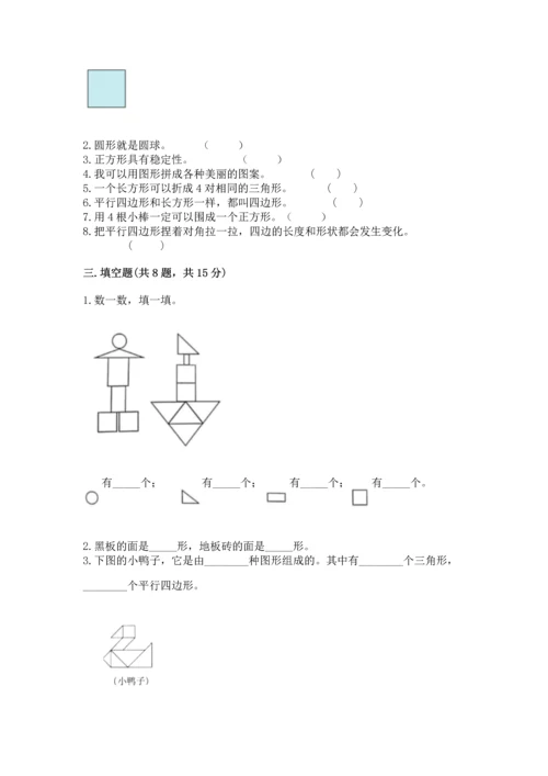 苏教版一年级下册数学第二单元 认识图形（二） 测试卷含答案（最新）.docx