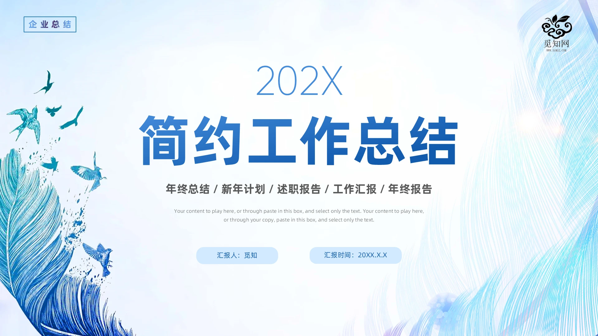2022蓝色简约工作总结PPT汇报通用模板