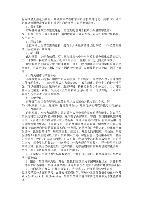 少儿英语教育品牌营销策划推广方案.docx