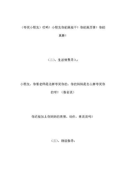 小学二年级语文《三个儿子》（第二课时）教案
