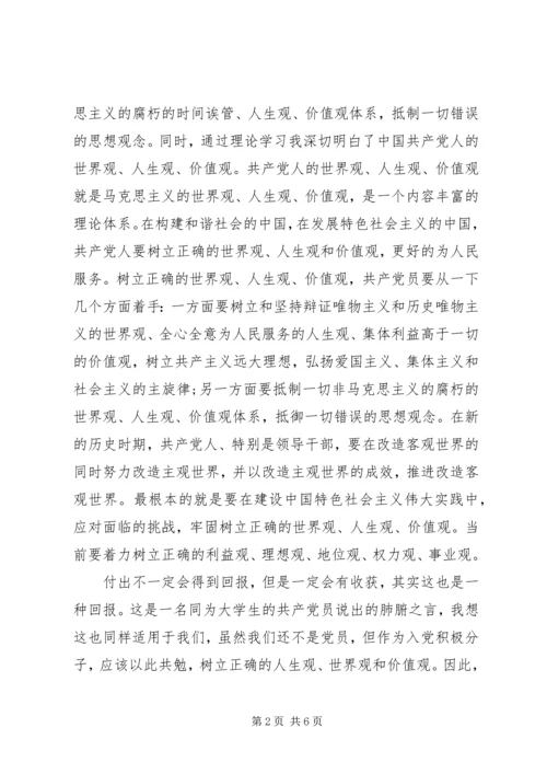 新党员思想汇报文章3篇.docx