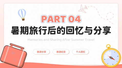 粉色插画风欢乐暑期畅享旅游乐趣PPT模板