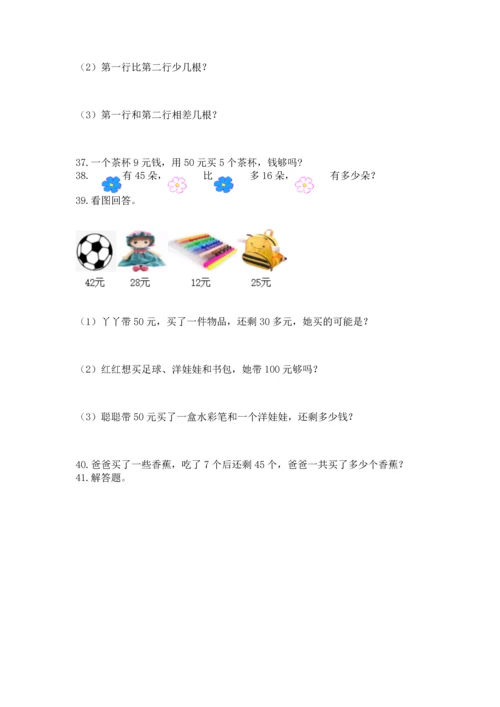 二年级上册数学应用题100道精品【网校专用】.docx