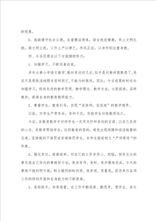 个人师德师风学习心得总结最新5篇