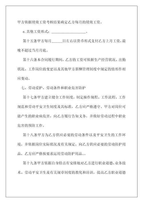 劳动合同,员工劳动合同