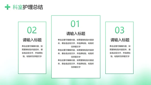 医学医疗护士长述职工作汇报PPT模板