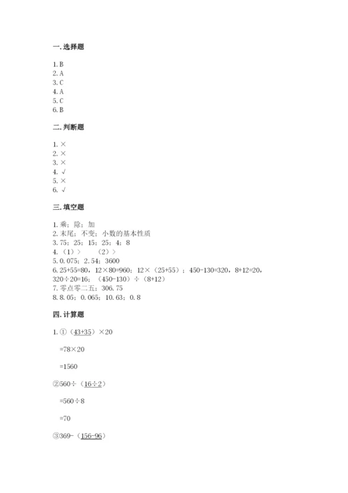 小学四年级下册数学期中测试卷精品（预热题）.docx