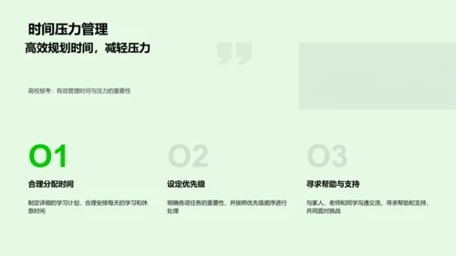 理智报考大学策略PPT模板