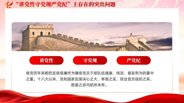 红色党建党风廉政从严治党党性修养党课课件PPT