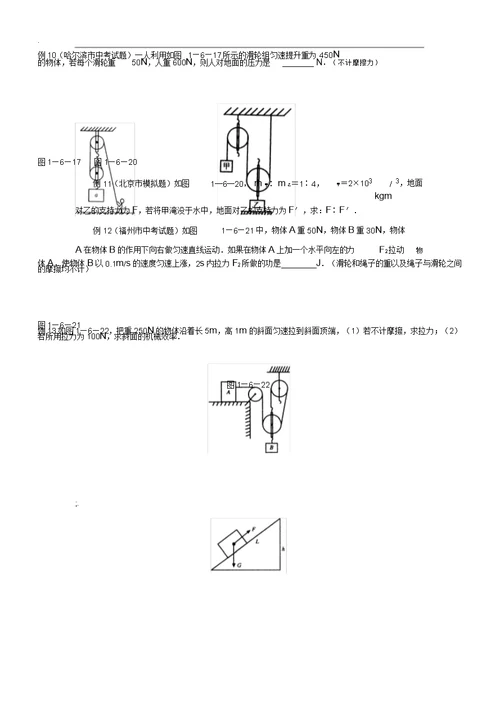 初中物理简单机械功及能典型例题解析学生