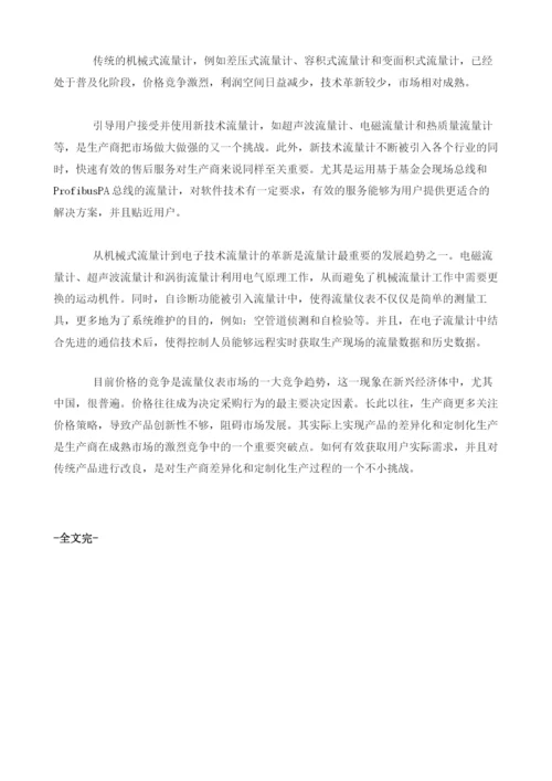 将来我国流量计的进程趋势分析.docx