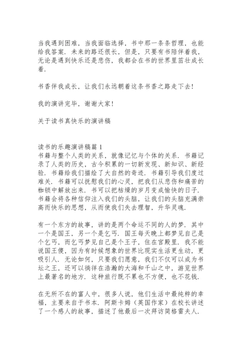 关于读书真快乐的演讲稿.docx