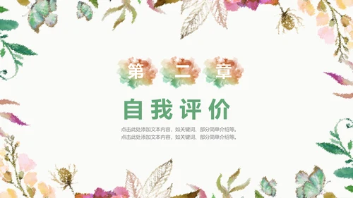 创意水彩手绘风商务工作汇报通用PPT模板