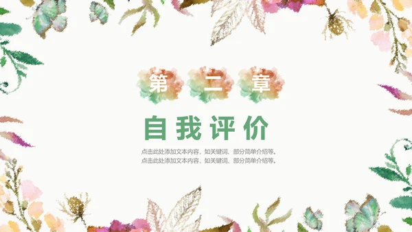 创意水彩手绘风商务工作汇报通用PPT模板