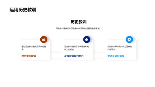 历史事件的力量