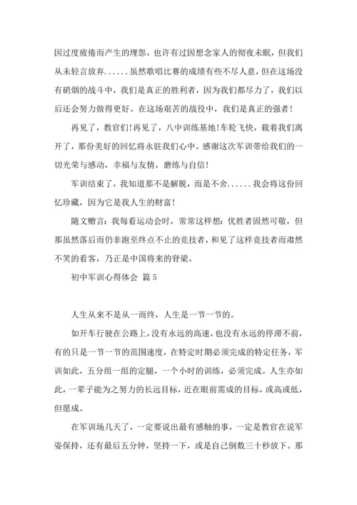 热门初中军训心得体会集锦十篇.docx