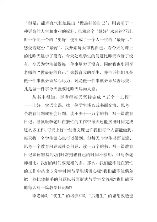 做最好的教师读书笔记