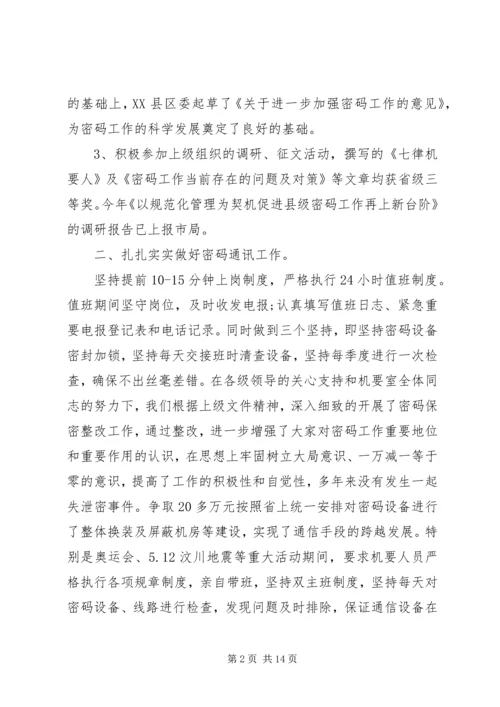 公务员事迹材料范文4篇.docx