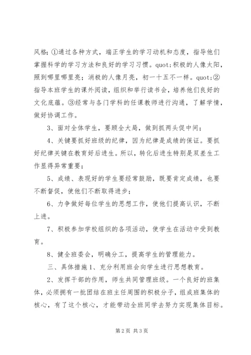 班风建设工作计划.docx