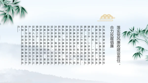 反腐倡廉党风廉政建设工作总结PPT