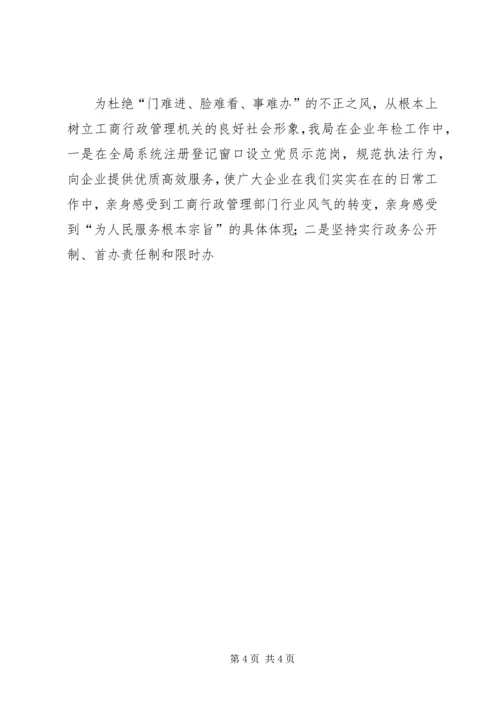 二00六年度工商局企业年检工作总结年终总结_1.docx