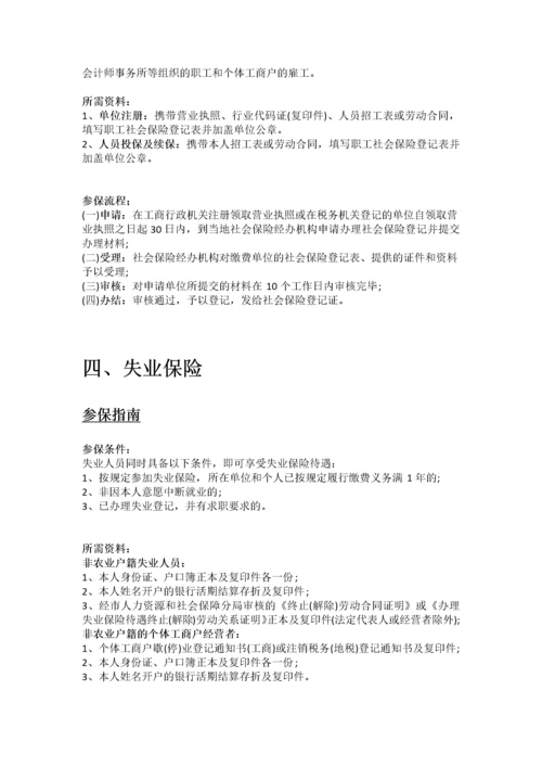 新乡市五险一金办事指南.docx