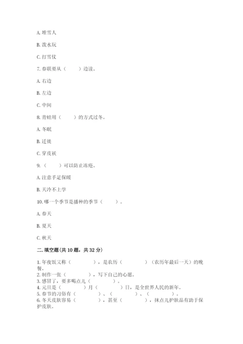 一年级上册道德与法治第四单元《天气虽冷有温暖》测试卷附答案【典型题】.docx