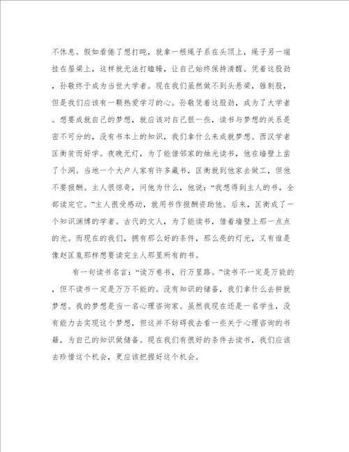 关于读书与梦想的作文