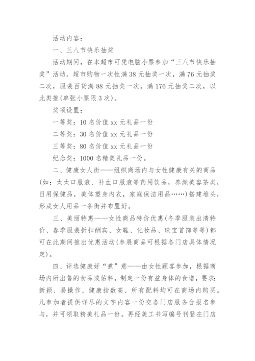 超市的营销策划方案.docx