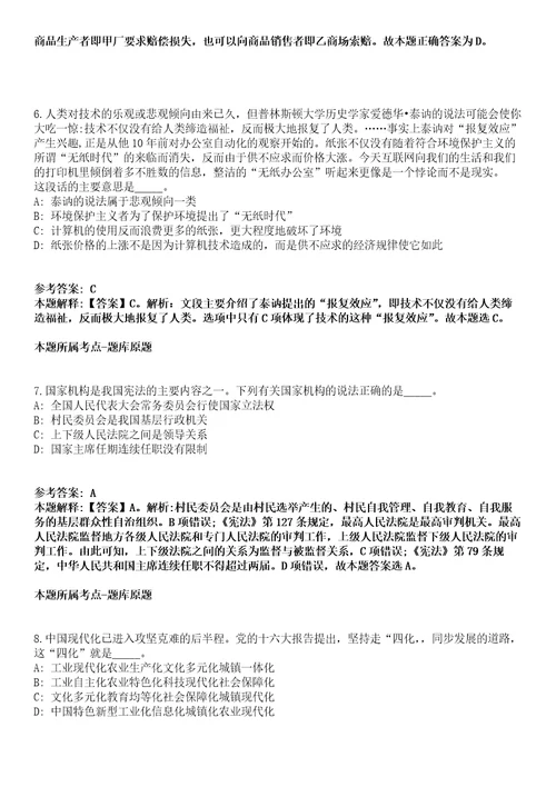 2022年02月浙江省绍兴市教育系统公开招聘硕博人才模拟卷第15期附答案详解