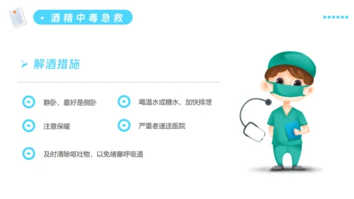 日常急救医疗知识培训通用PPT模板