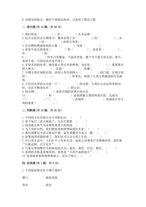 六年级下册道德与法治 期末测试卷含答案（突破训练）.docx