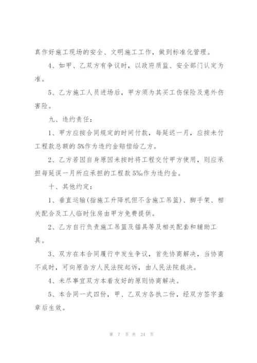 建筑工程专业承包合同5篇.docx