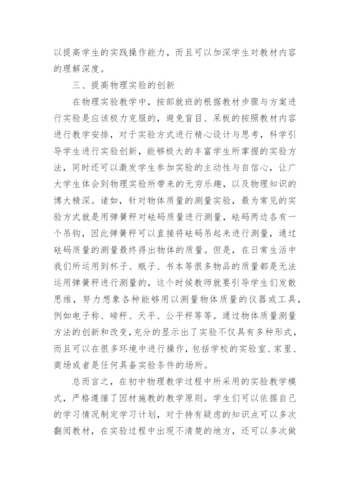 论文加强物理教学实验.docx