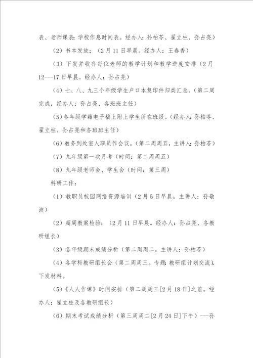 2021年教学教研工作总结学校教务工作总结四篇