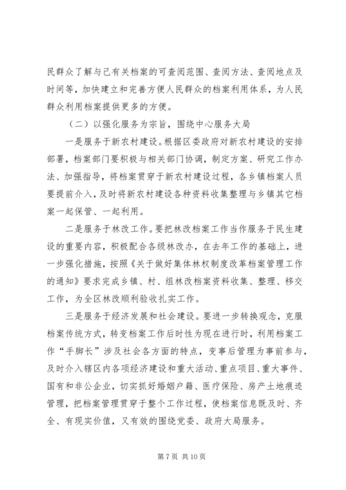 区档案工作及先进表彰会的讲话.docx