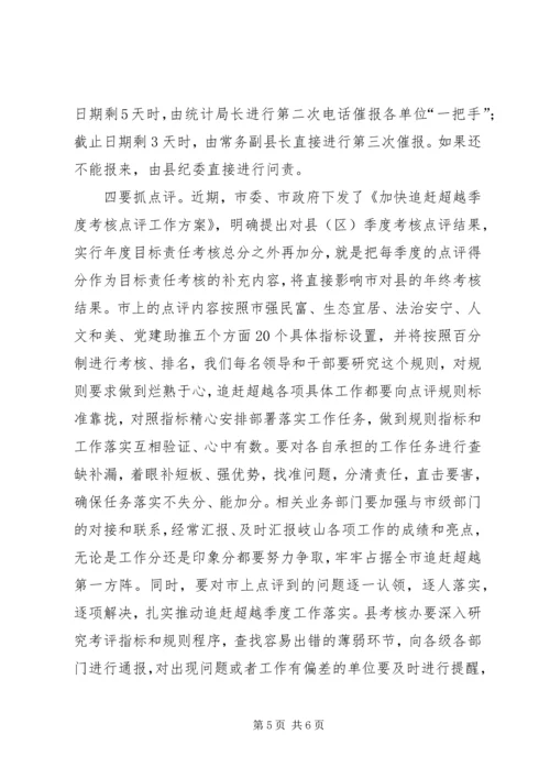 县委书记一季度汇报点评会上的讲话.docx