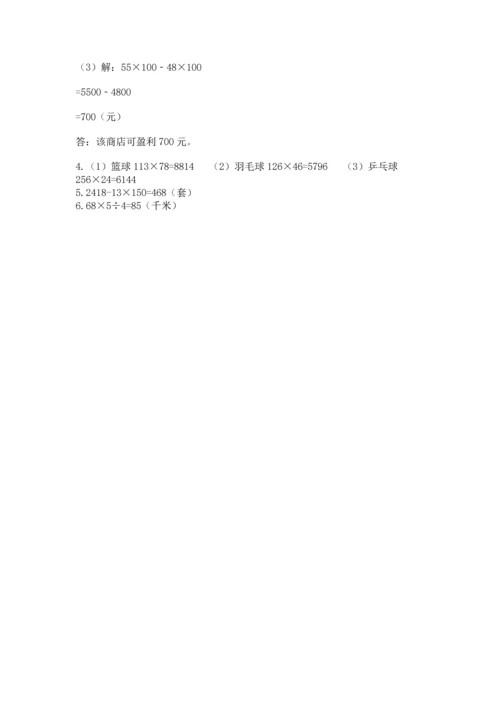 冀教版四年级下册数学第三单元 三位数乘以两位数 测试卷附参考答案（突破训练）.docx