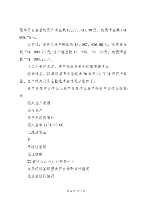 资产清查工作审计方案 (4).docx