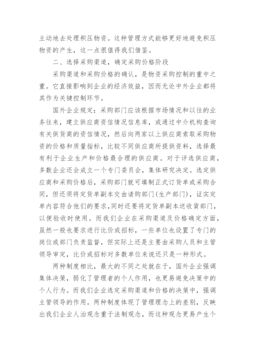 企业采购管理制度.docx