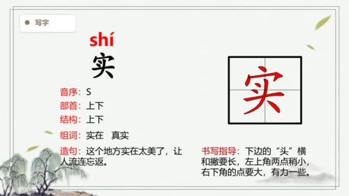 【2024秋季学期教材】语文三上20. 美丽的小兴安岭    生字识记课件