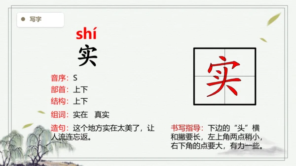 【2024秋季学期教材】语文三上20. 美丽的小兴安岭    生字识记课件