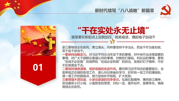 微党课党校党建浙江八八战略学习解读PPT