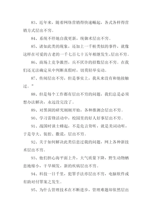层出不穷的意思.docx