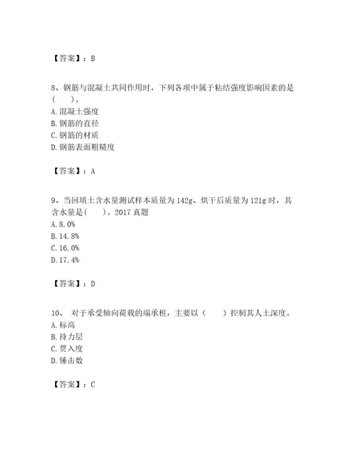 一级建造师之一建建筑工程实务考试题库精品黄金题型