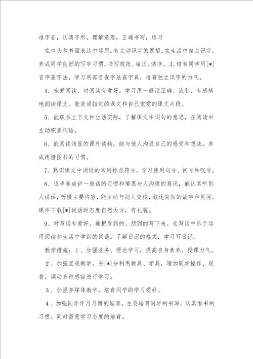 三年级语文教学计划7
